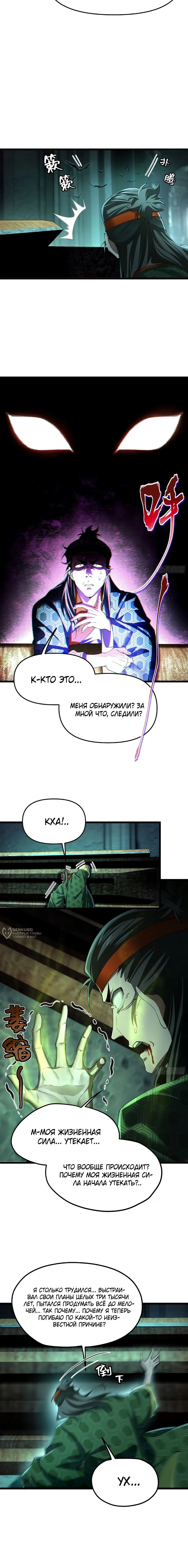 Манга Золотое ядро — это звезда? И это вы называете «путь к бессмертию»? - Глава 28 Страница 2