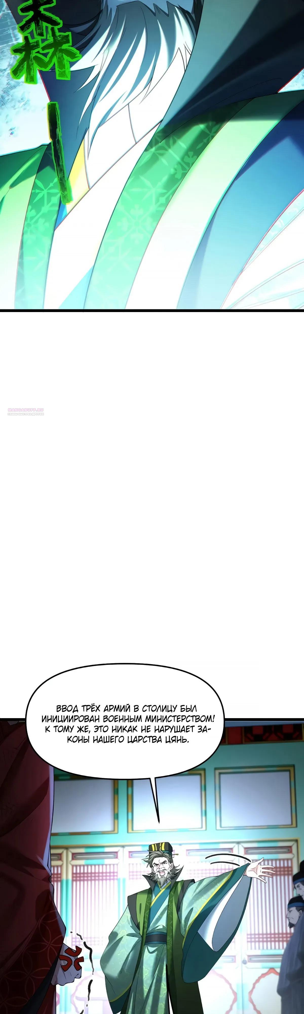 Манга Золотое ядро — это звезда? И это вы называете «путь к бессмертию»? - Глава 30 Страница 18