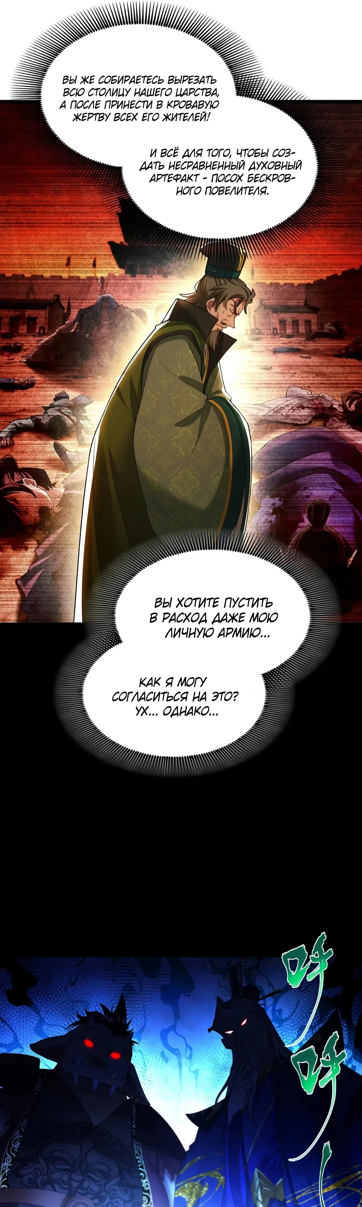 Манга Золотое ядро — это звезда? И это вы называете «путь к бессмертию»? - Глава 30 Страница 12