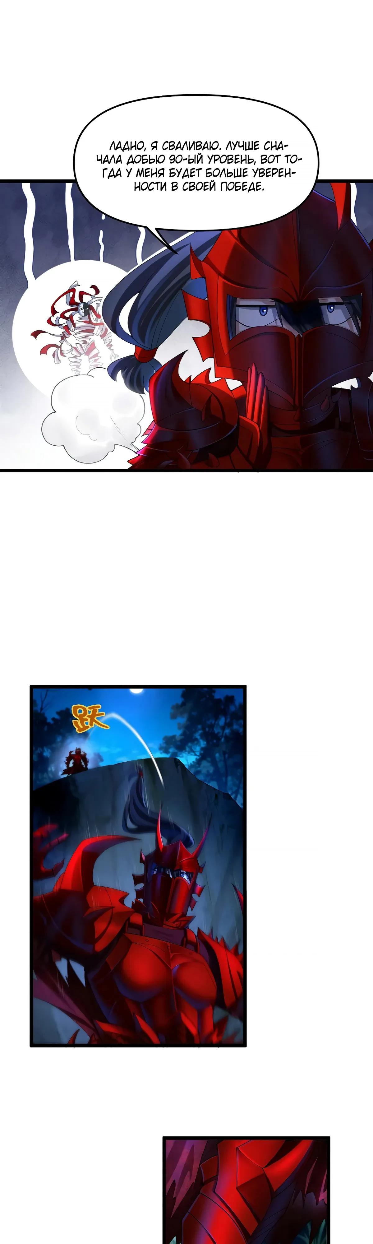 Манга Золотое ядро — это звезда? И это вы называете «путь к бессмертию»? - Глава 30 Страница 3