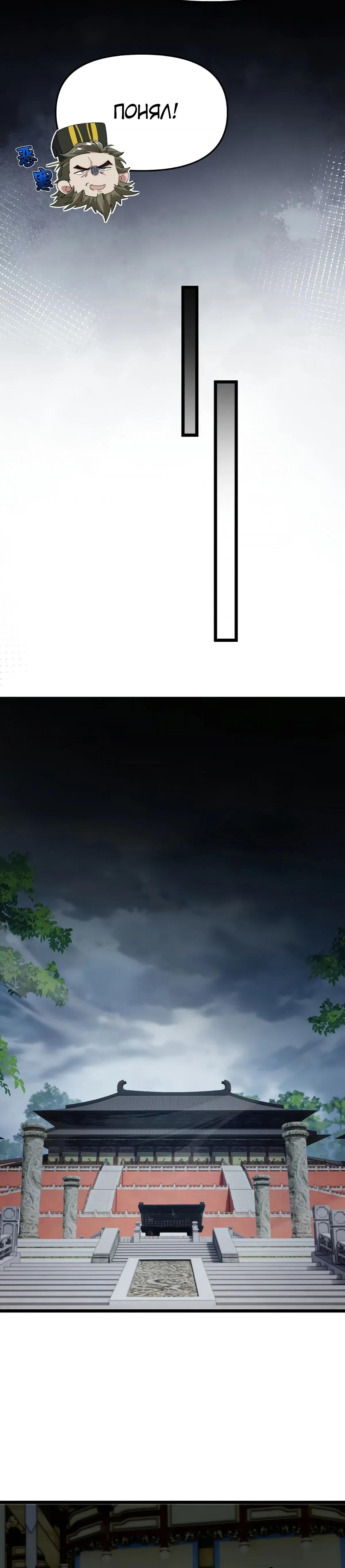 Манга Золотое ядро — это звезда? И это вы называете «путь к бессмертию»? - Глава 30 Страница 16