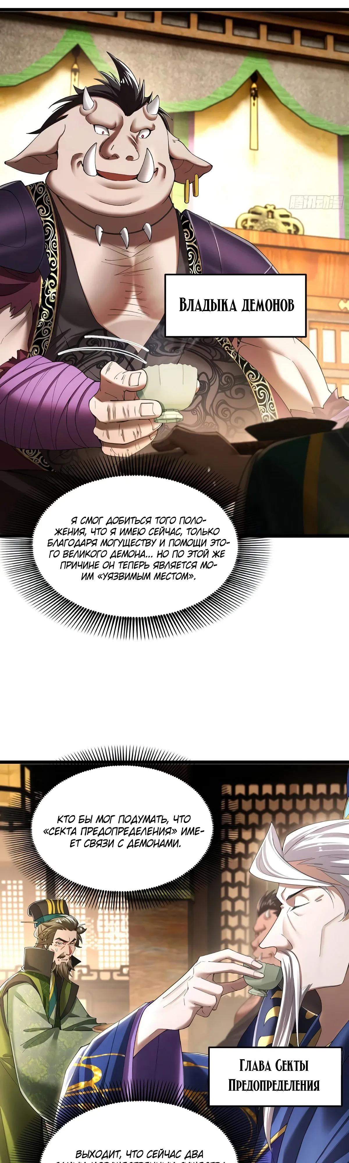 Манга Золотое ядро — это звезда? И это вы называете «путь к бессмертию»? - Глава 30 Страница 9