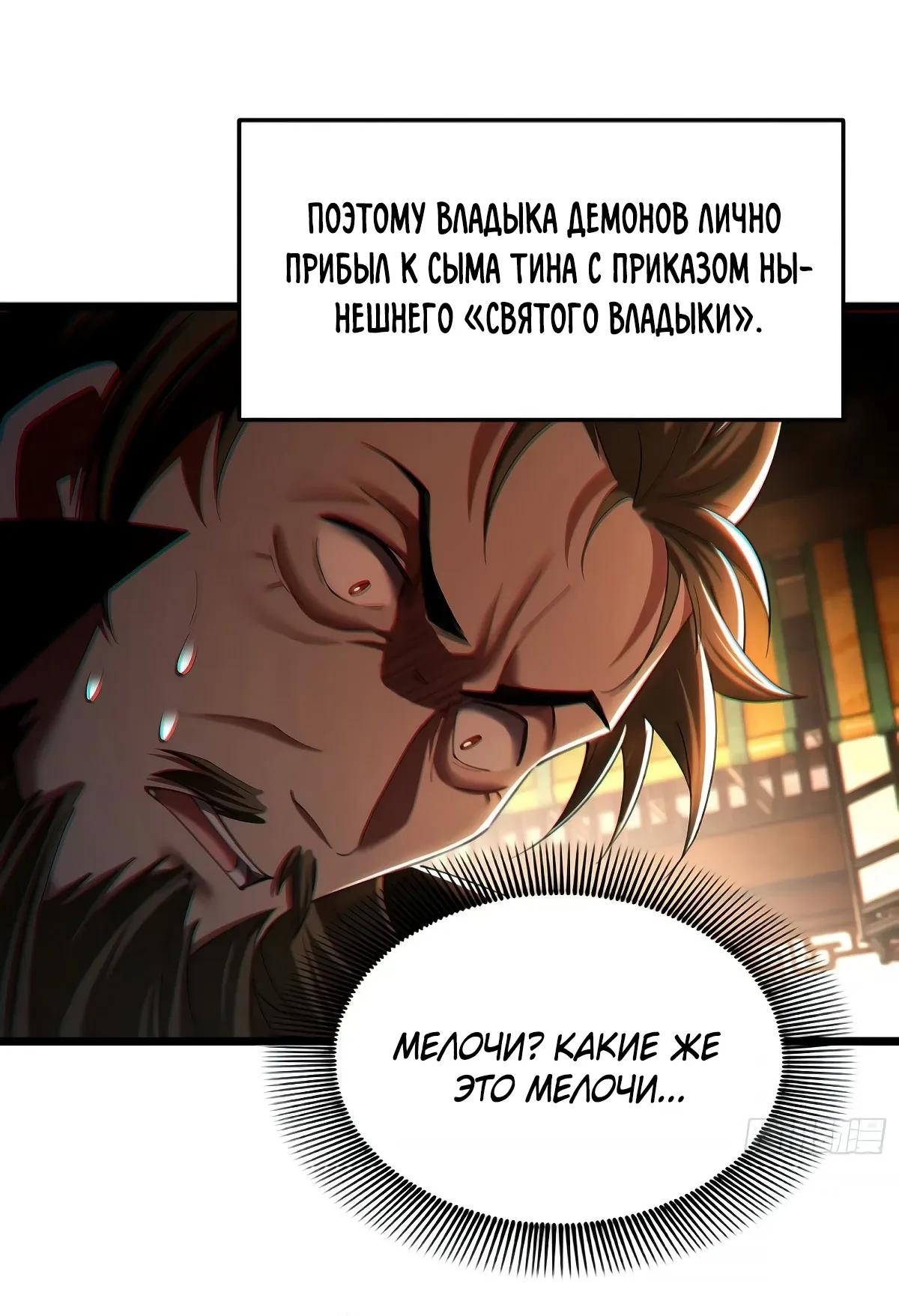 Манга Золотое ядро — это звезда? И это вы называете «путь к бессмертию»? - Глава 30 Страница 11