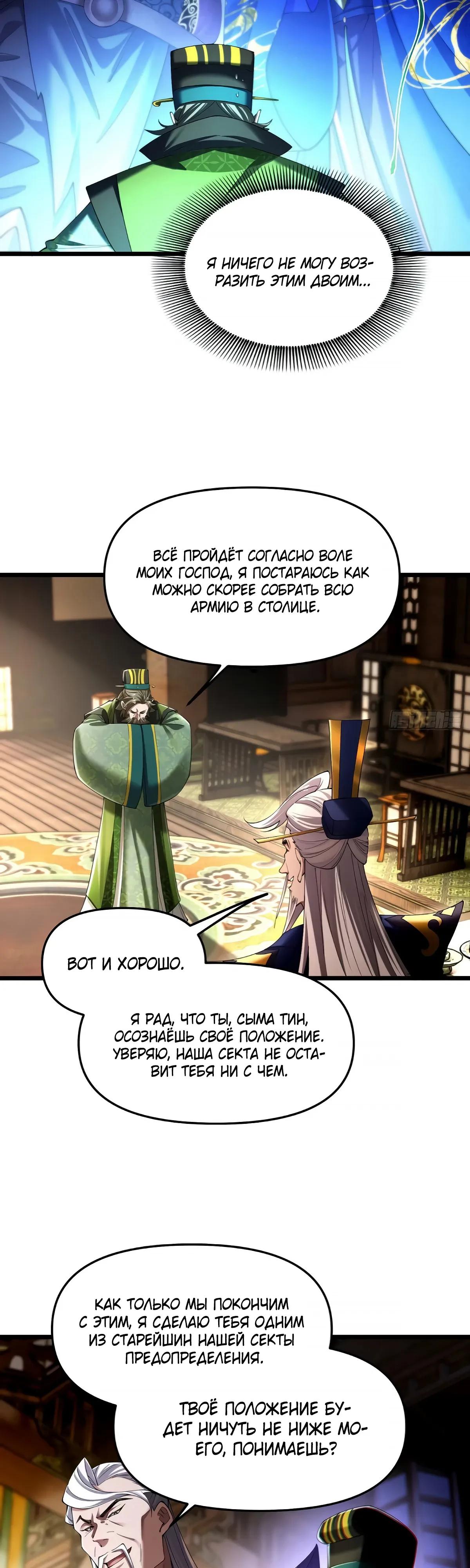 Манга Золотое ядро — это звезда? И это вы называете «путь к бессмертию»? - Глава 30 Страница 13