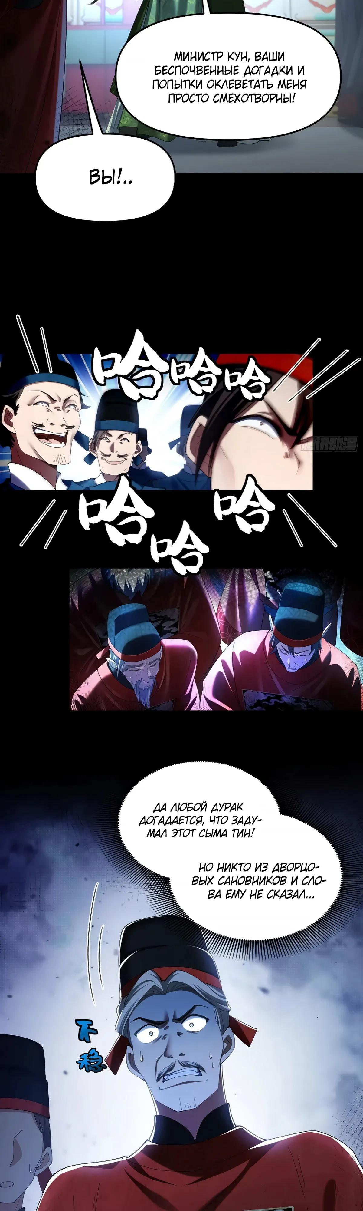 Манга Золотое ядро — это звезда? И это вы называете «путь к бессмертию»? - Глава 30 Страница 19