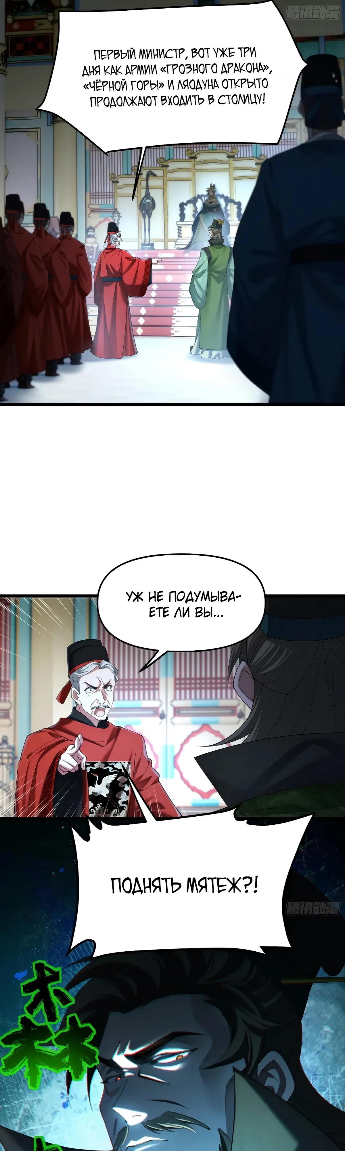 Манга Золотое ядро — это звезда? И это вы называете «путь к бессмертию»? - Глава 30 Страница 17