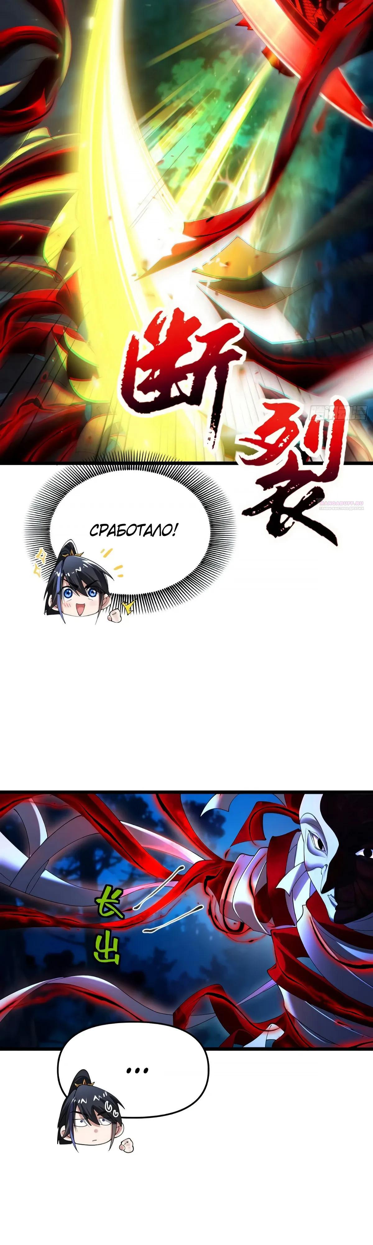 Манга Золотое ядро — это звезда? И это вы называете «путь к бессмертию»? - Глава 30 Страница 2