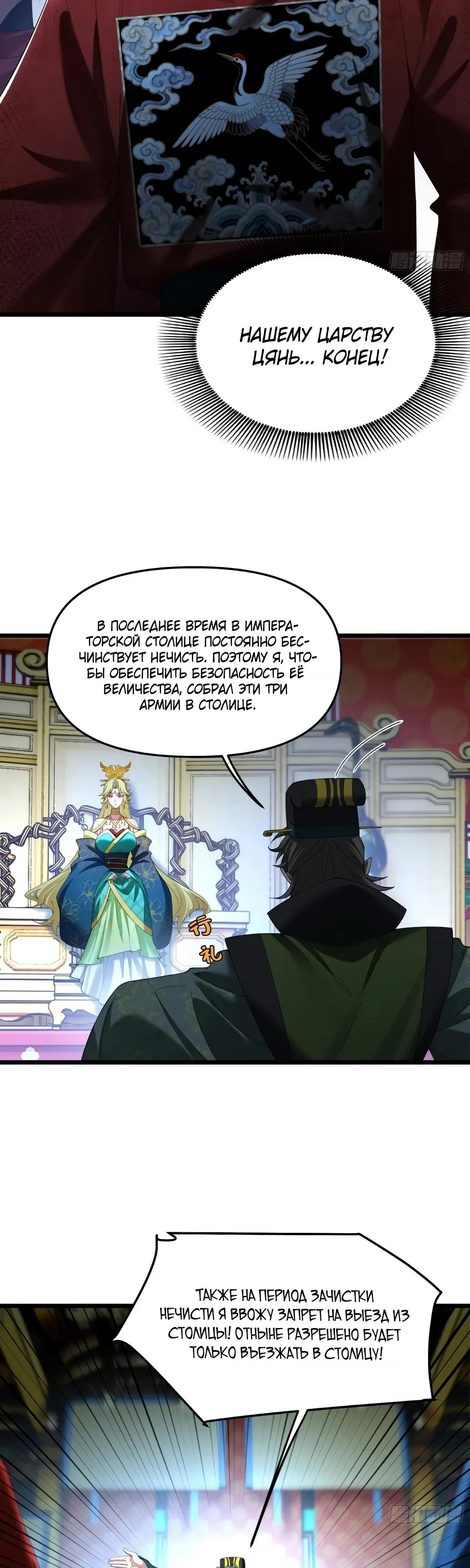 Манга Золотое ядро — это звезда? И это вы называете «путь к бессмертию»? - Глава 30 Страница 20