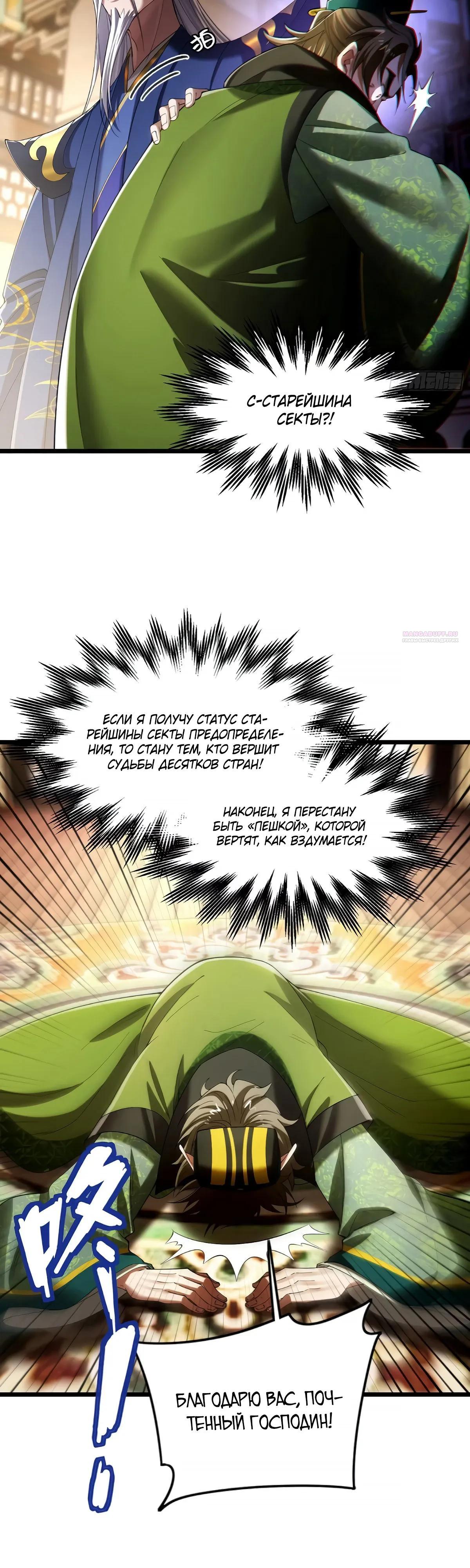 Манга Золотое ядро — это звезда? И это вы называете «путь к бессмертию»? - Глава 30 Страница 14