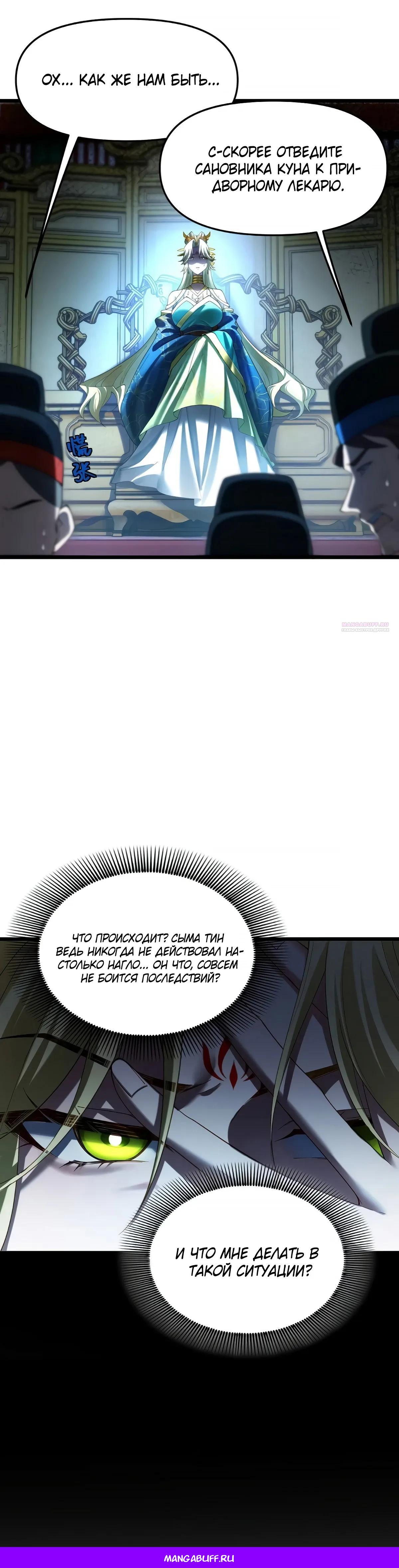 Манга Золотое ядро — это звезда? И это вы называете «путь к бессмертию»? - Глава 30 Страница 22