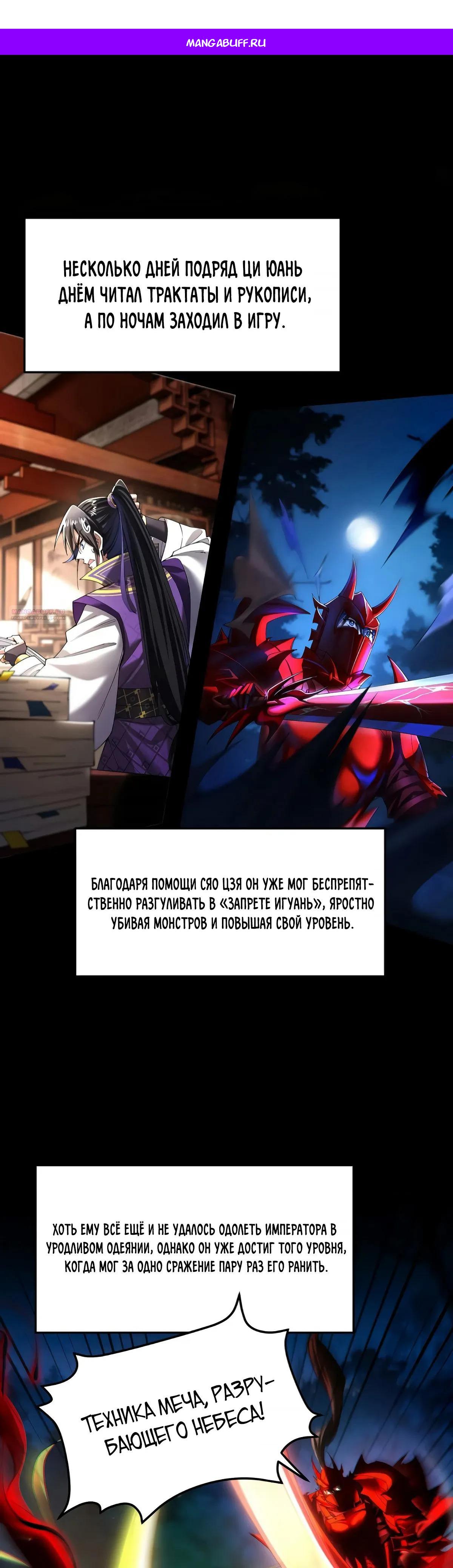 Манга Золотое ядро — это звезда? И это вы называете «путь к бессмертию»? - Глава 30 Страница 1