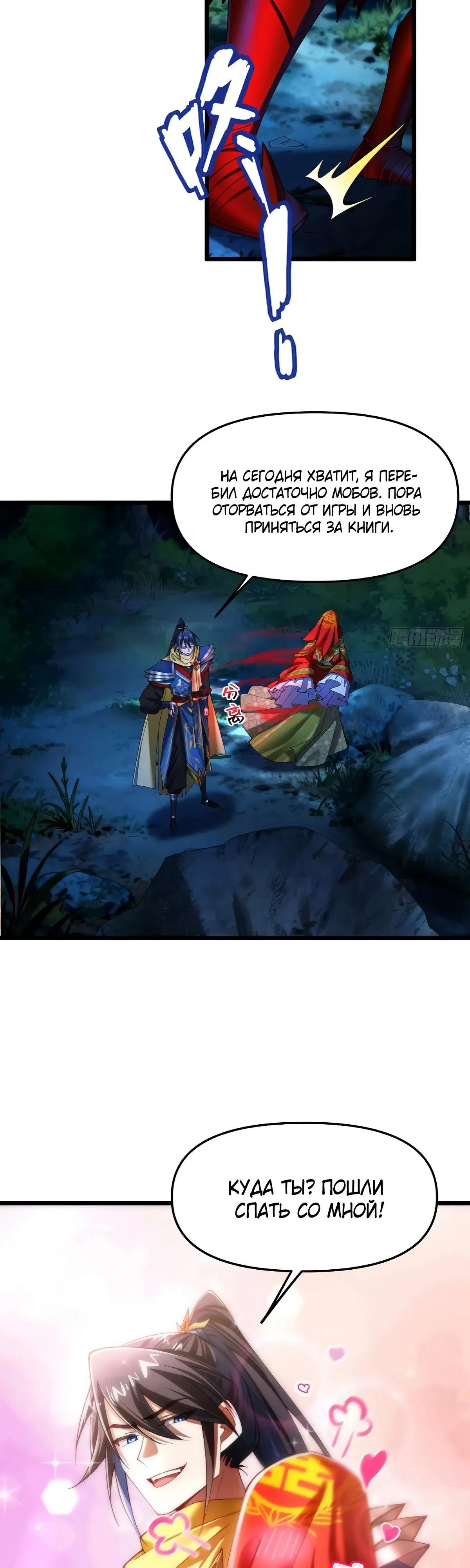 Манга Золотое ядро — это звезда? И это вы называете «путь к бессмертию»? - Глава 30 Страница 4