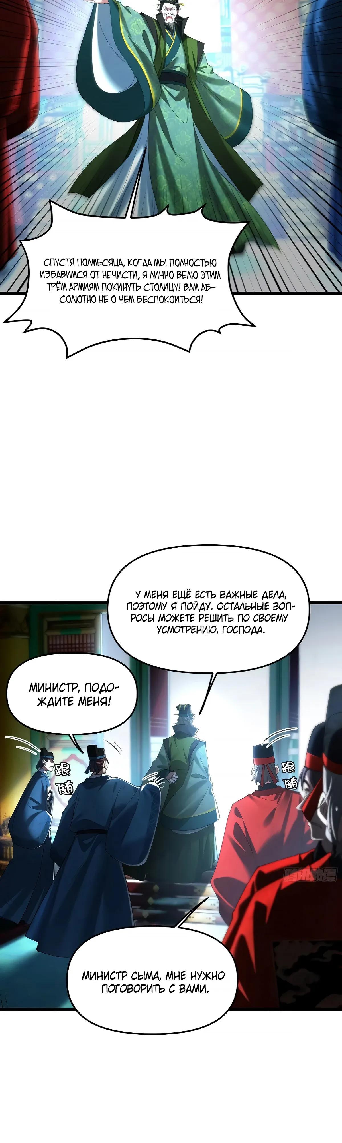 Манга Золотое ядро — это звезда? И это вы называете «путь к бессмертию»? - Глава 30 Страница 21