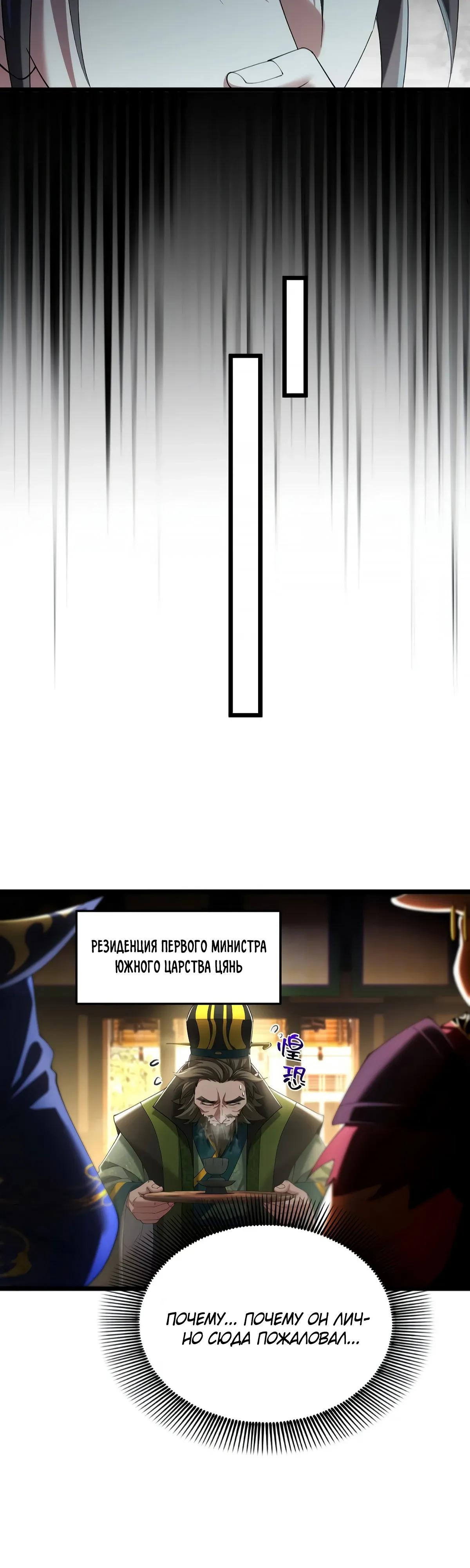 Манга Золотое ядро — это звезда? И это вы называете «путь к бессмертию»? - Глава 30 Страница 8