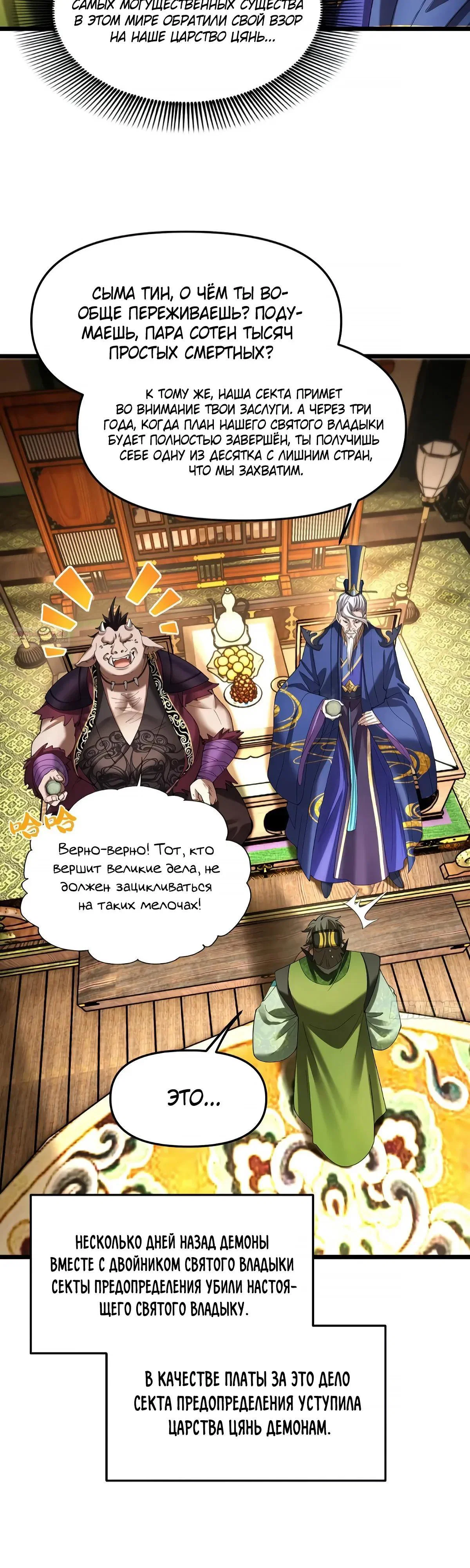 Манга Золотое ядро — это звезда? И это вы называете «путь к бессмертию»? - Глава 30 Страница 10