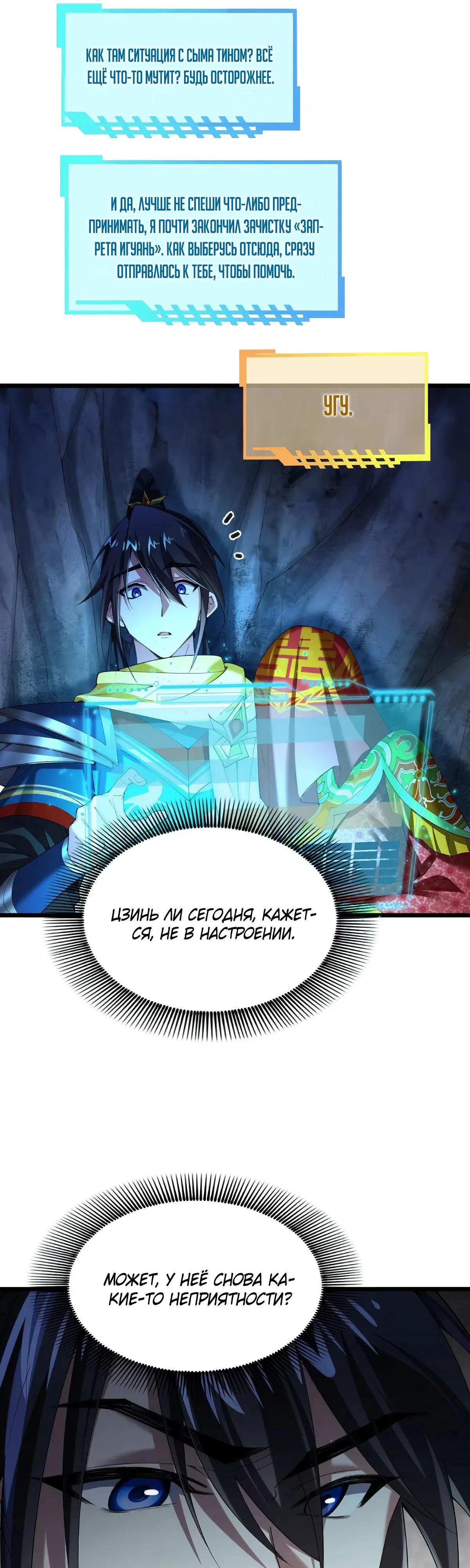 Манга Золотое ядро — это звезда? И это вы называете «путь к бессмертию»? - Глава 30 Страница 7