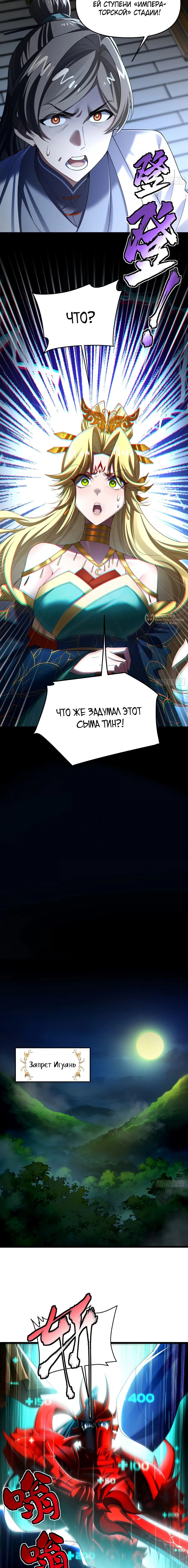 Манга Золотое ядро — это звезда? И это вы называете «путь к бессмертию»? - Глава 31 Страница 3
