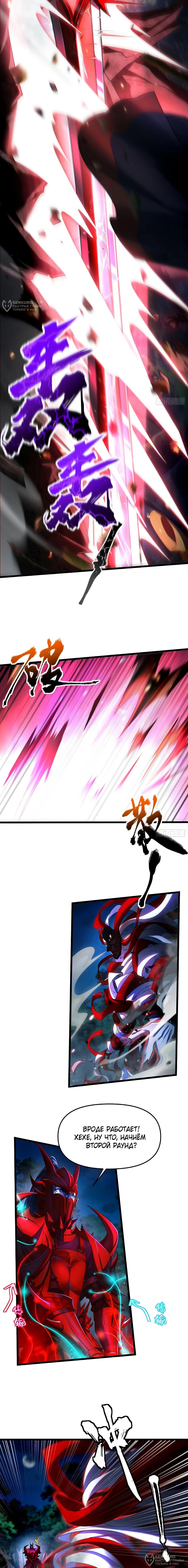 Манга Золотое ядро — это звезда? И это вы называете «путь к бессмертию»? - Глава 31 Страница 8