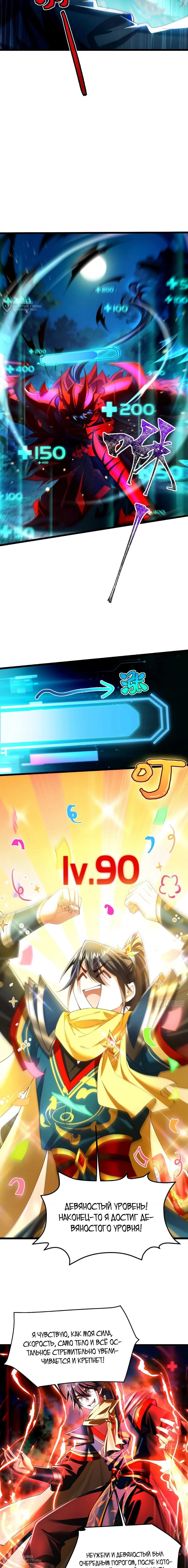 Манга Золотое ядро — это звезда? И это вы называете «путь к бессмертию»? - Глава 31 Страница 4