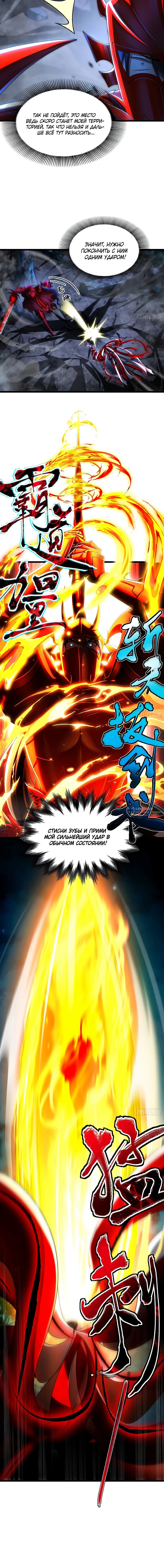 Манга Золотое ядро — это звезда? И это вы называете «путь к бессмертию»? - Глава 31 Страница 10