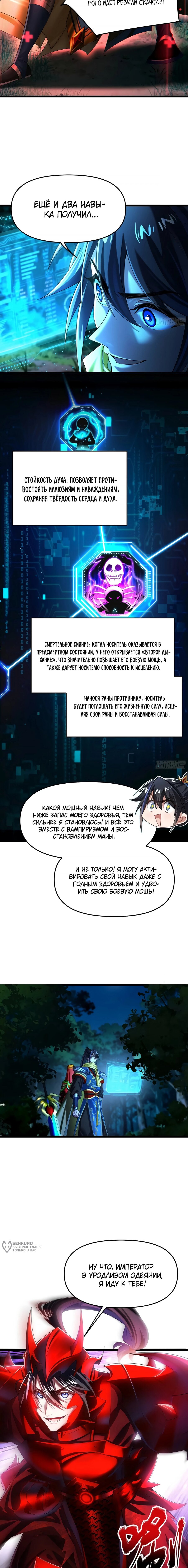 Манга Золотое ядро — это звезда? И это вы называете «путь к бессмертию»? - Глава 31 Страница 5