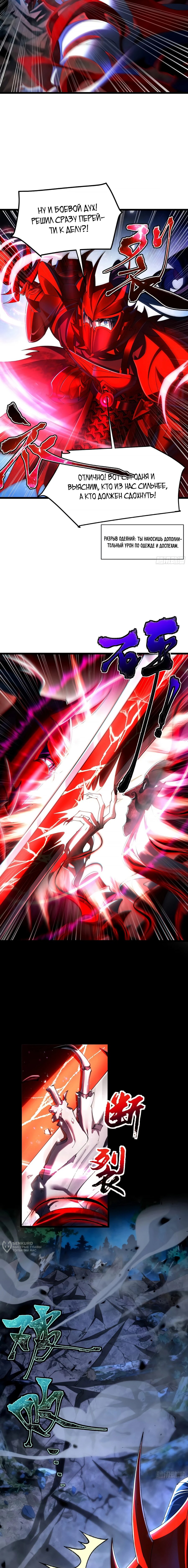 Манга Золотое ядро — это звезда? И это вы называете «путь к бессмертию»? - Глава 31 Страница 9