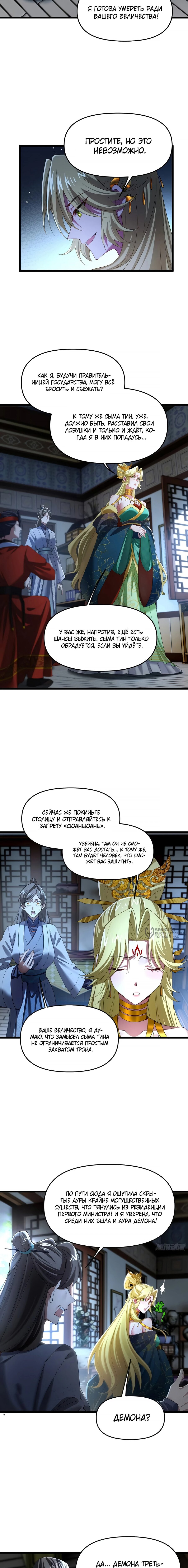 Манга Золотое ядро — это звезда? И это вы называете «путь к бессмертию»? - Глава 31 Страница 2