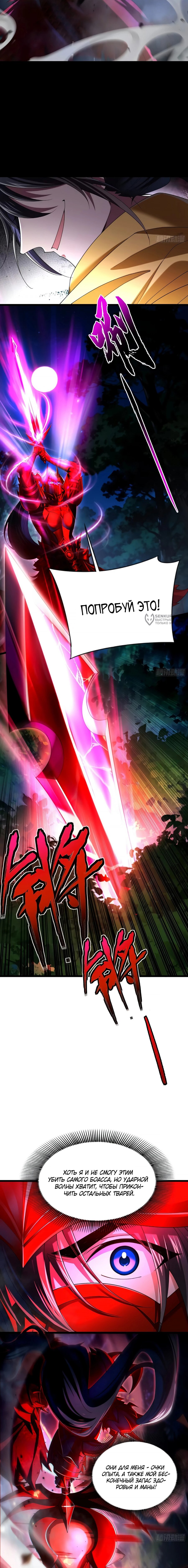 Манга Золотое ядро — это звезда? И это вы называете «путь к бессмертию»? - Глава 31 Страница 7