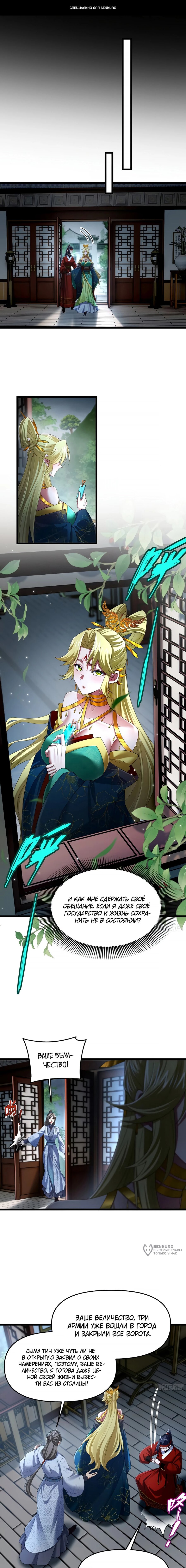 Манга Золотое ядро — это звезда? И это вы называете «путь к бессмертию»? - Глава 31 Страница 1