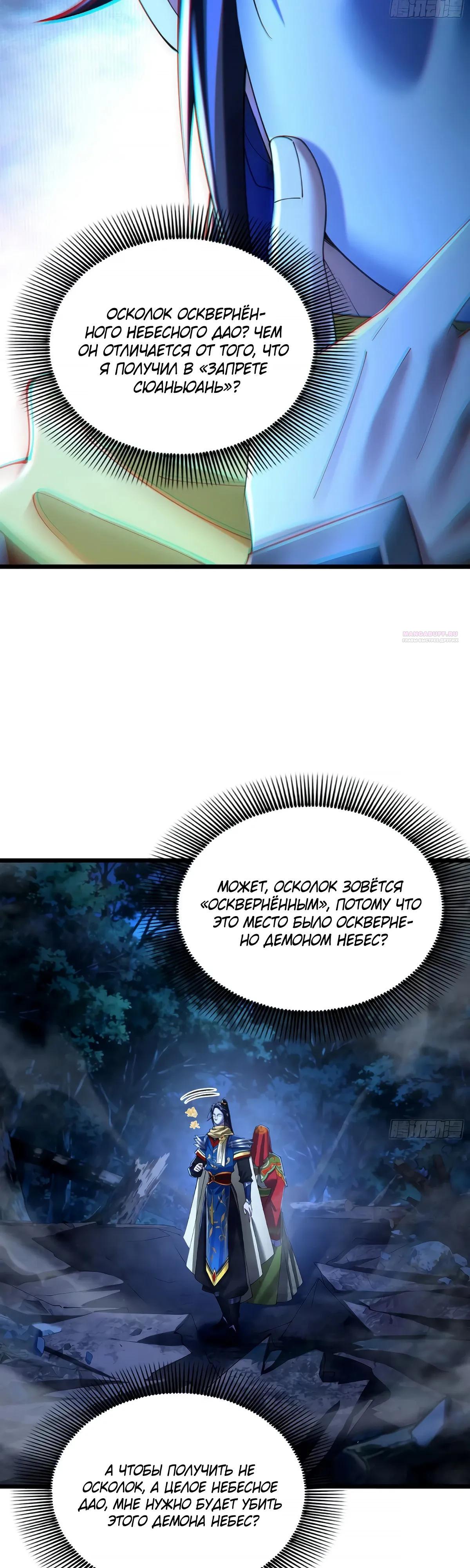 Манга Золотое ядро — это звезда? И это вы называете «путь к бессмертию»? - Глава 32 Страница 10