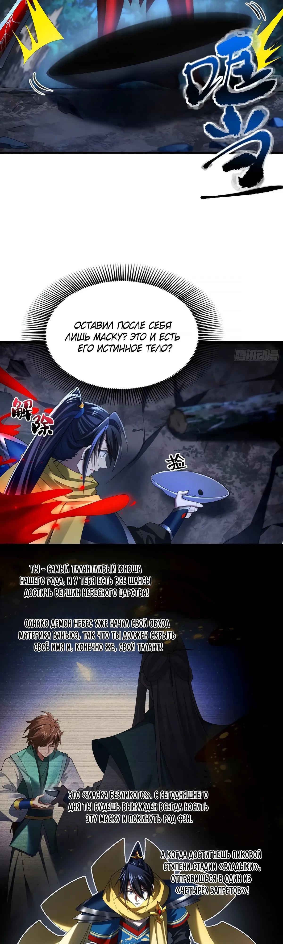 Манга Золотое ядро — это звезда? И это вы называете «путь к бессмертию»? - Глава 32 Страница 3