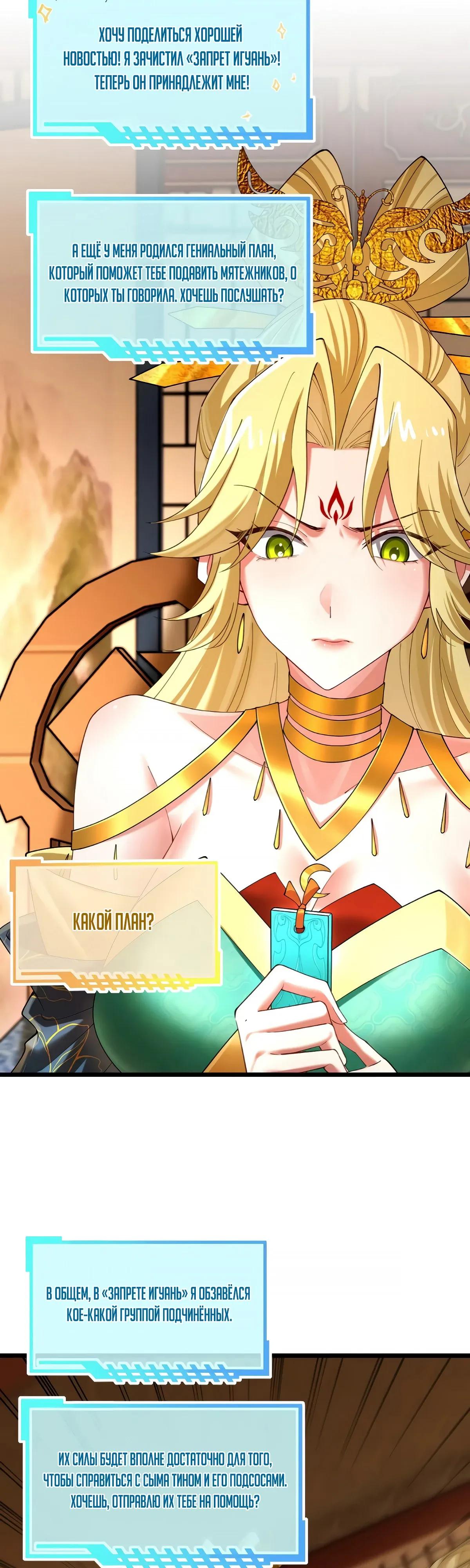 Манга Золотое ядро — это звезда? И это вы называете «путь к бессмертию»? - Глава 32 Страница 16