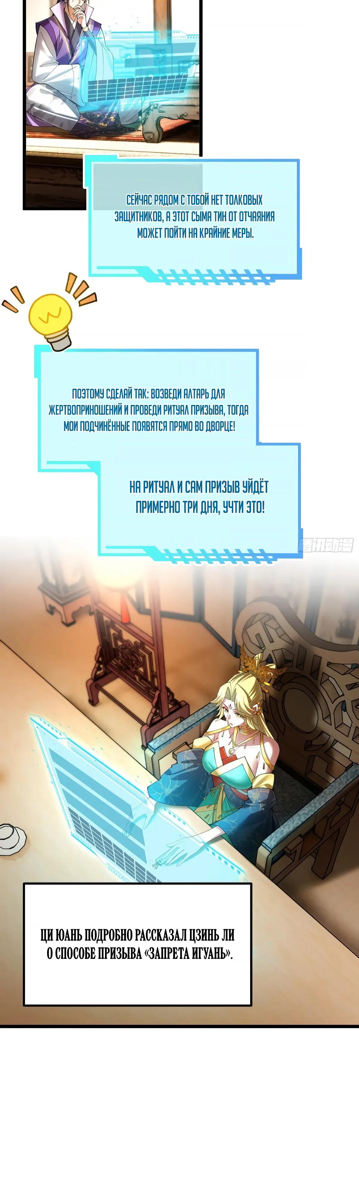 Манга Золотое ядро — это звезда? И это вы называете «путь к бессмертию»? - Глава 32 Страница 19