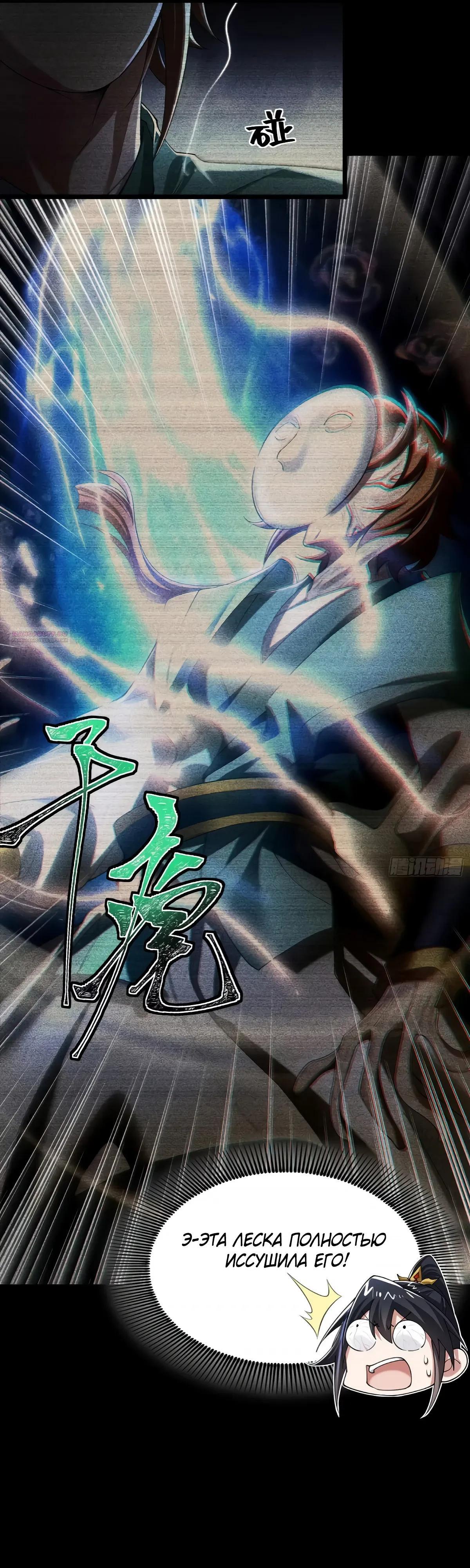 Манга Золотое ядро — это звезда? И это вы называете «путь к бессмертию»? - Глава 32 Страница 6