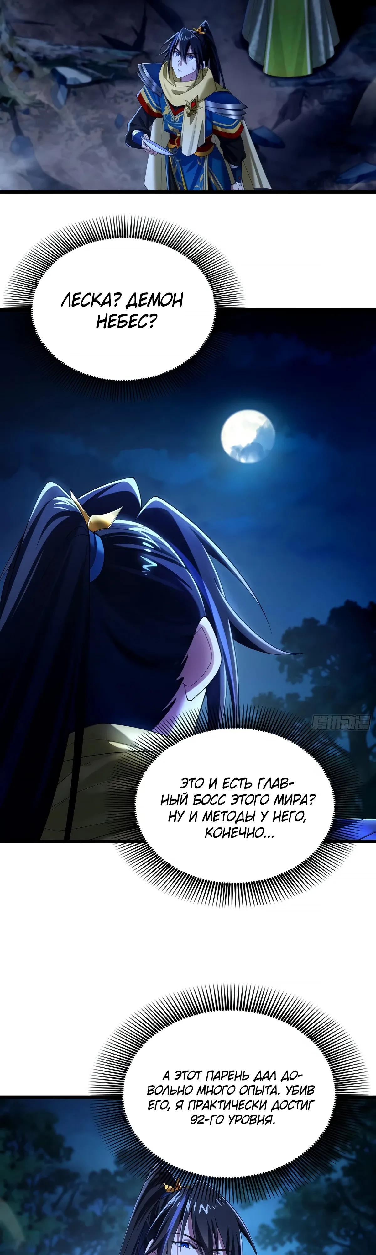 Манга Золотое ядро — это звезда? И это вы называете «путь к бессмертию»? - Глава 32 Страница 8