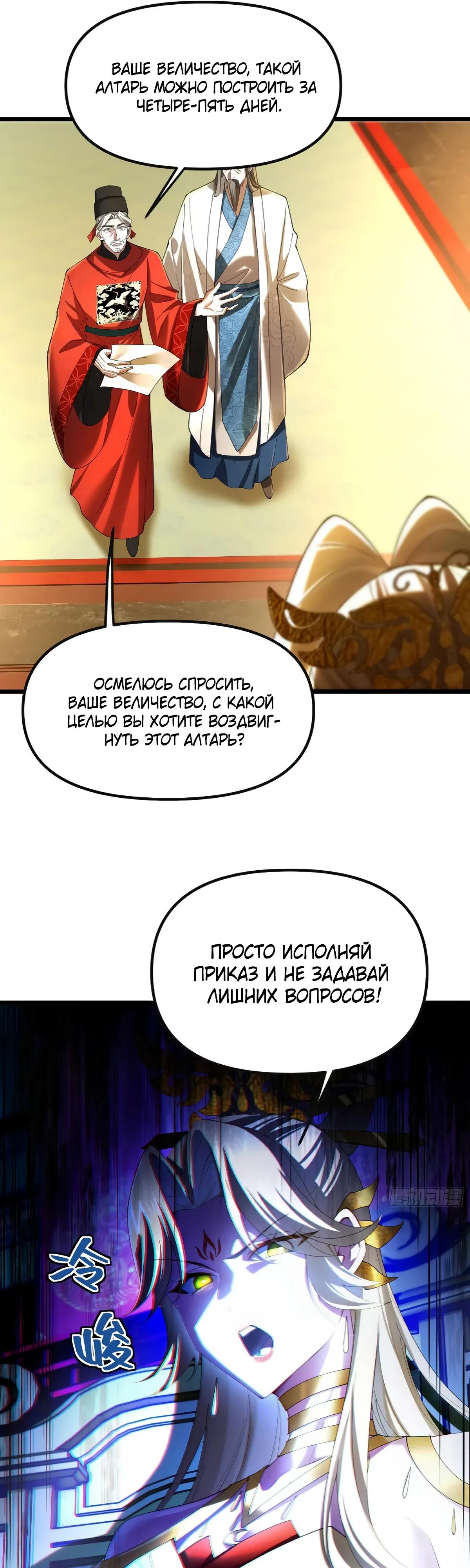 Манга Золотое ядро — это звезда? И это вы называете «путь к бессмертию»? - Глава 32 Страница 24