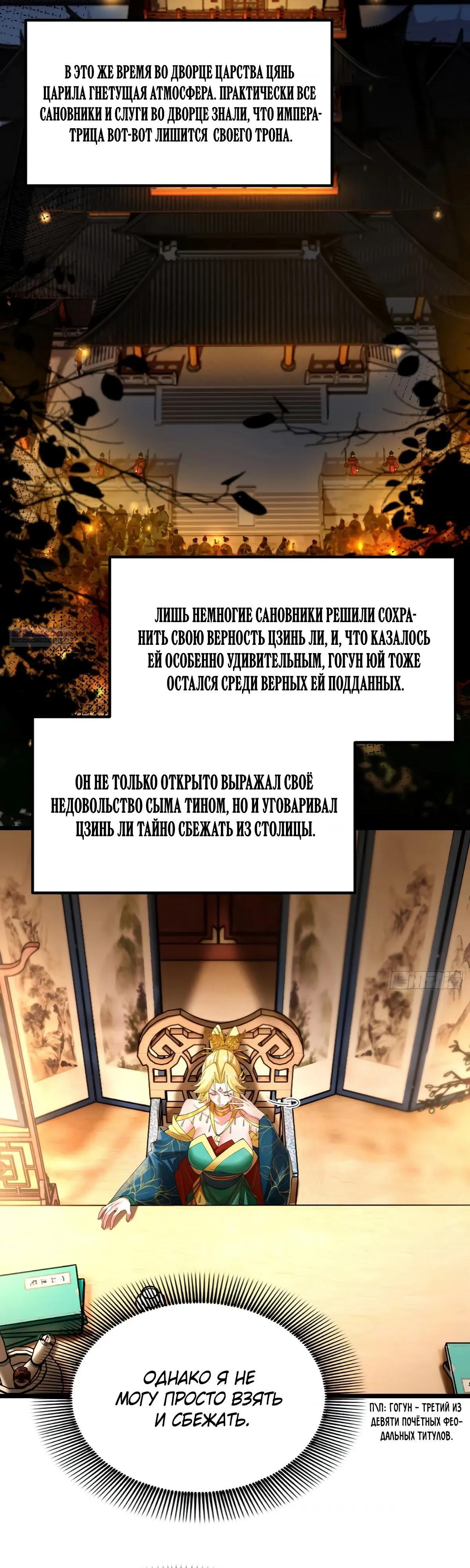 Манга Золотое ядро — это звезда? И это вы называете «путь к бессмертию»? - Глава 32 Страница 14