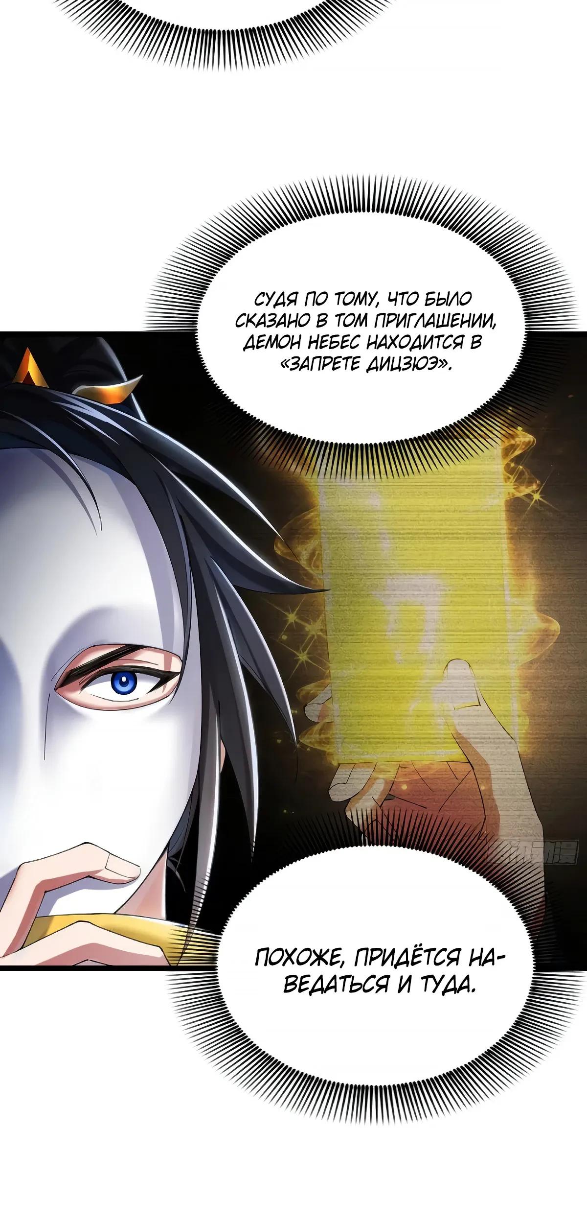 Манга Золотое ядро — это звезда? И это вы называете «путь к бессмертию»? - Глава 32 Страница 11