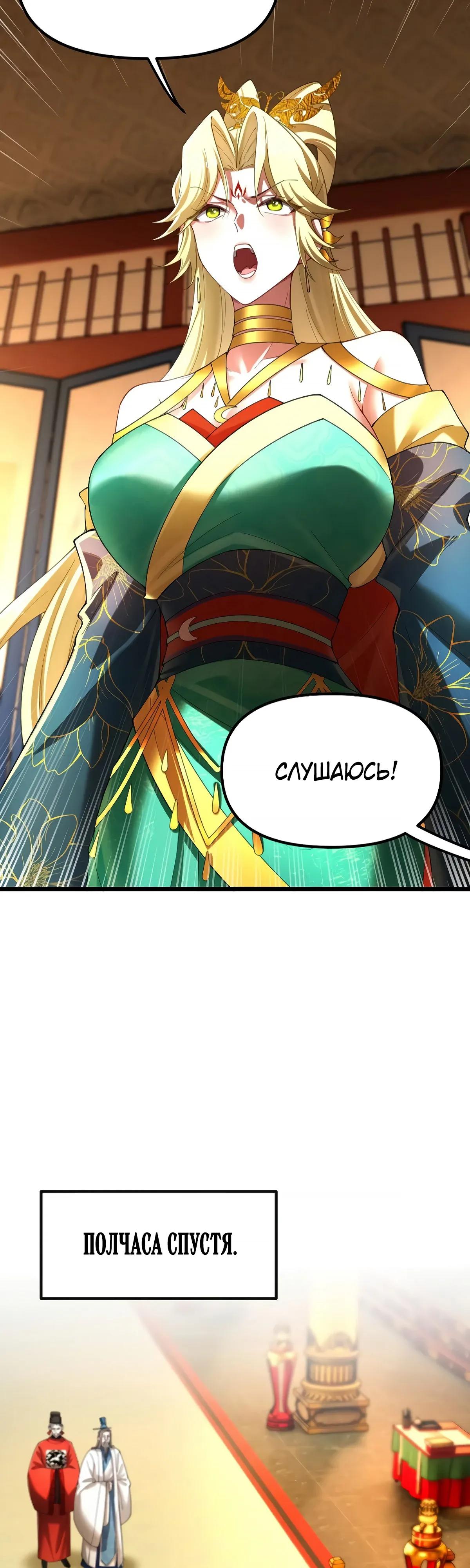 Манга Золотое ядро — это звезда? И это вы называете «путь к бессмертию»? - Глава 32 Страница 21