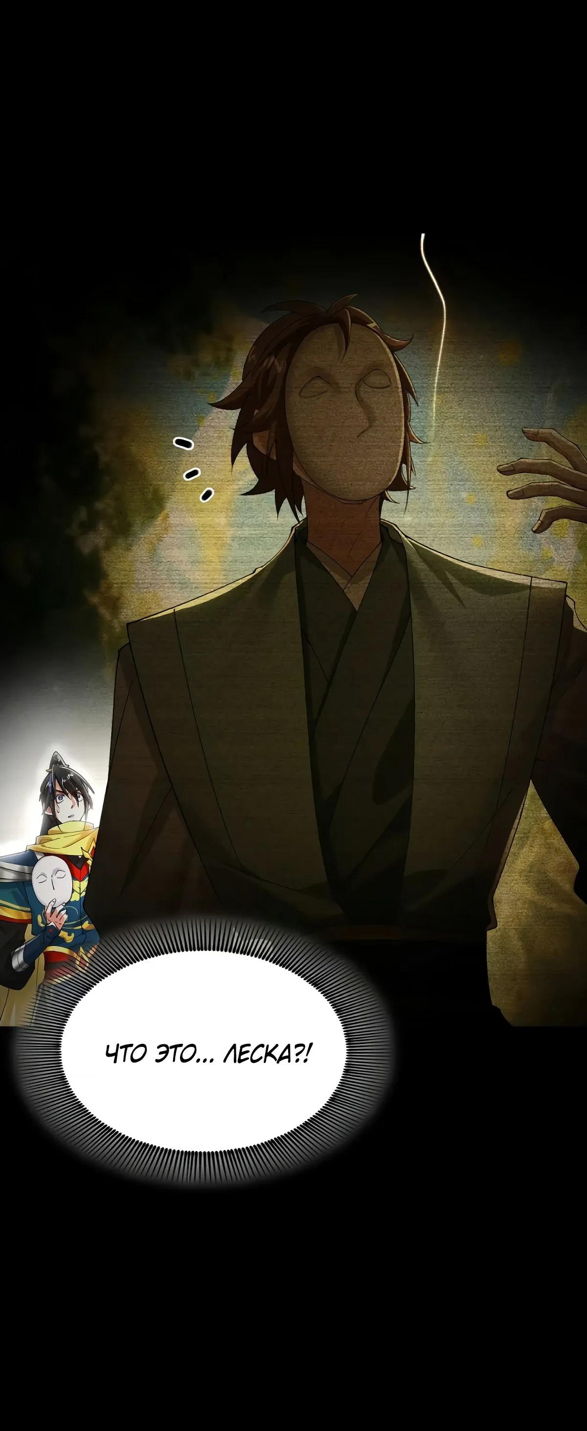 Манга Золотое ядро — это звезда? И это вы называете «путь к бессмертию»? - Глава 32 Страница 5