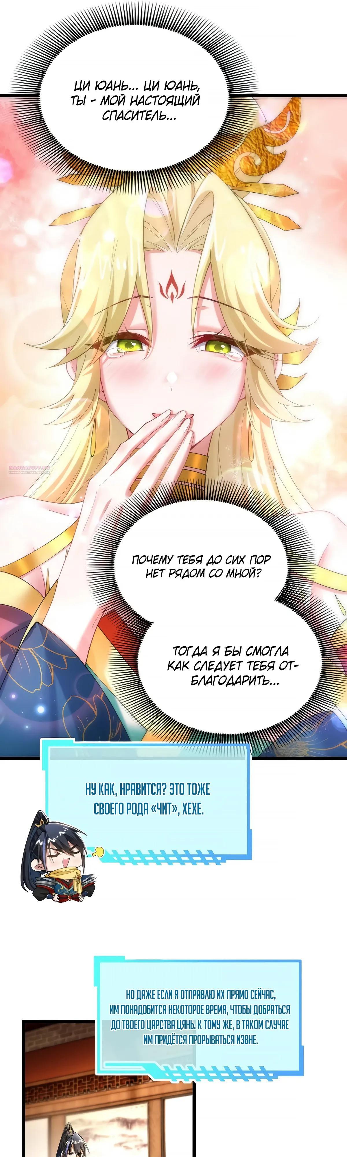 Манга Золотое ядро — это звезда? И это вы называете «путь к бессмертию»? - Глава 32 Страница 18
