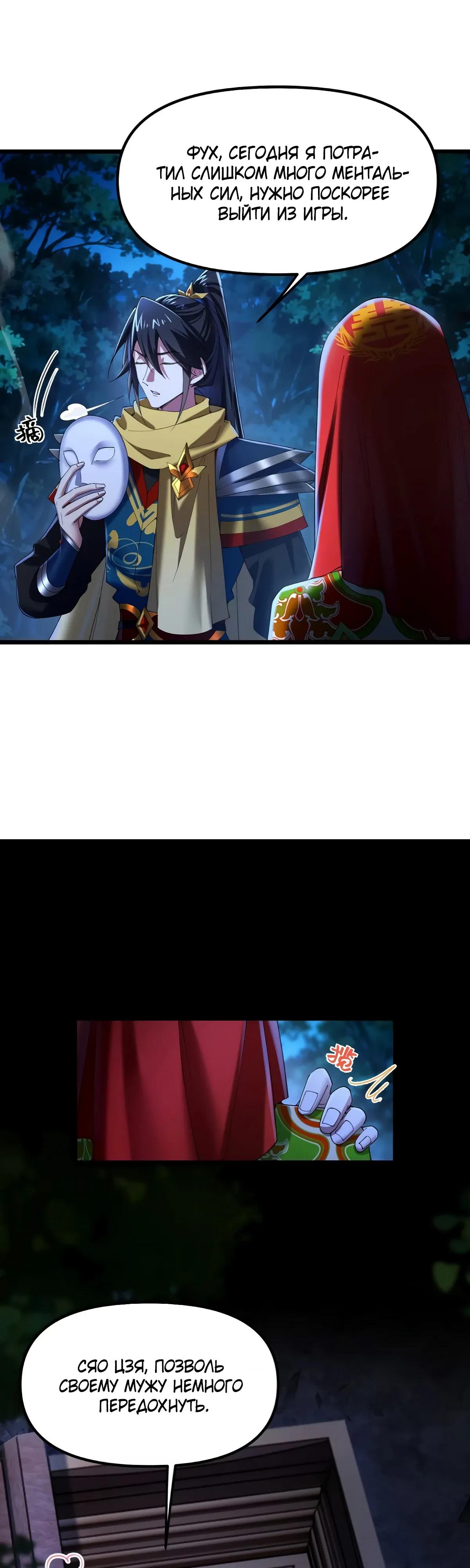 Манга Золотое ядро — это звезда? И это вы называете «путь к бессмертию»? - Глава 32 Страница 12