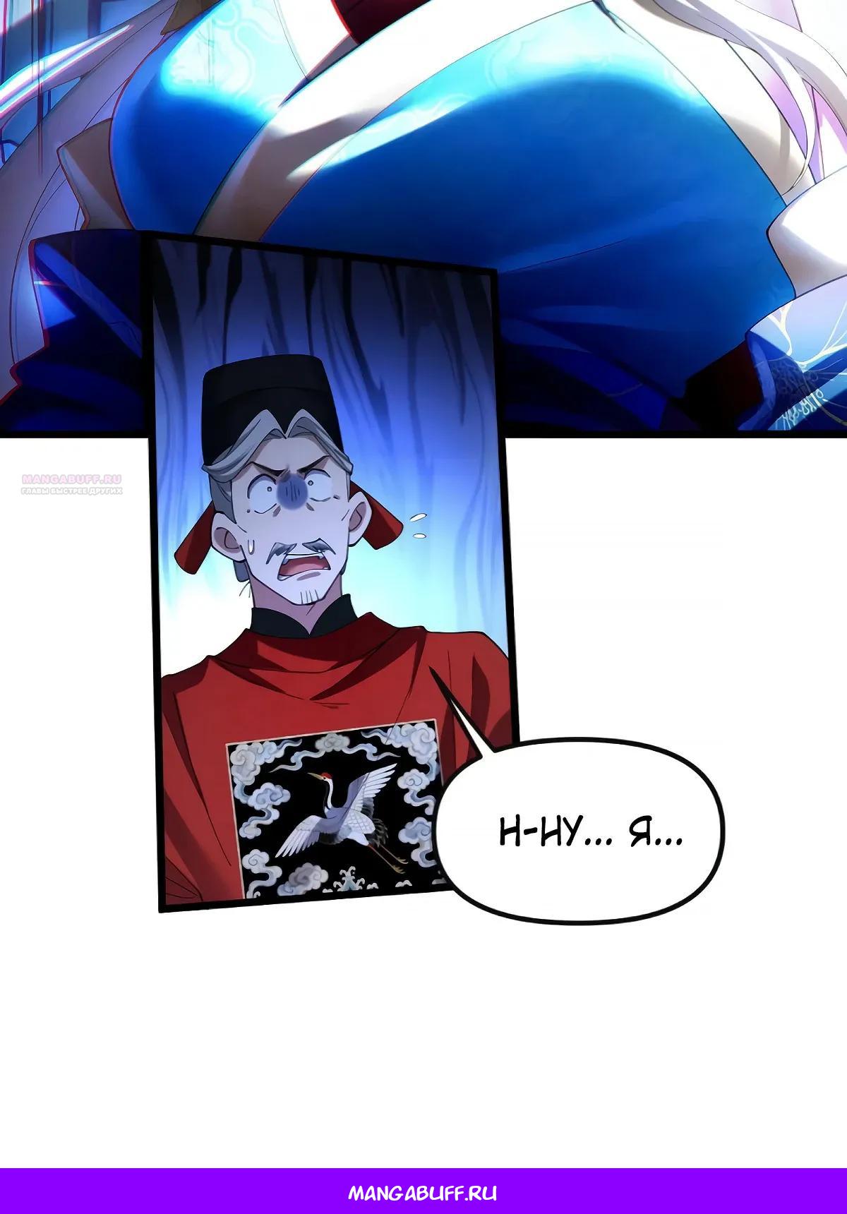 Манга Золотое ядро — это звезда? И это вы называете «путь к бессмертию»? - Глава 32 Страница 25