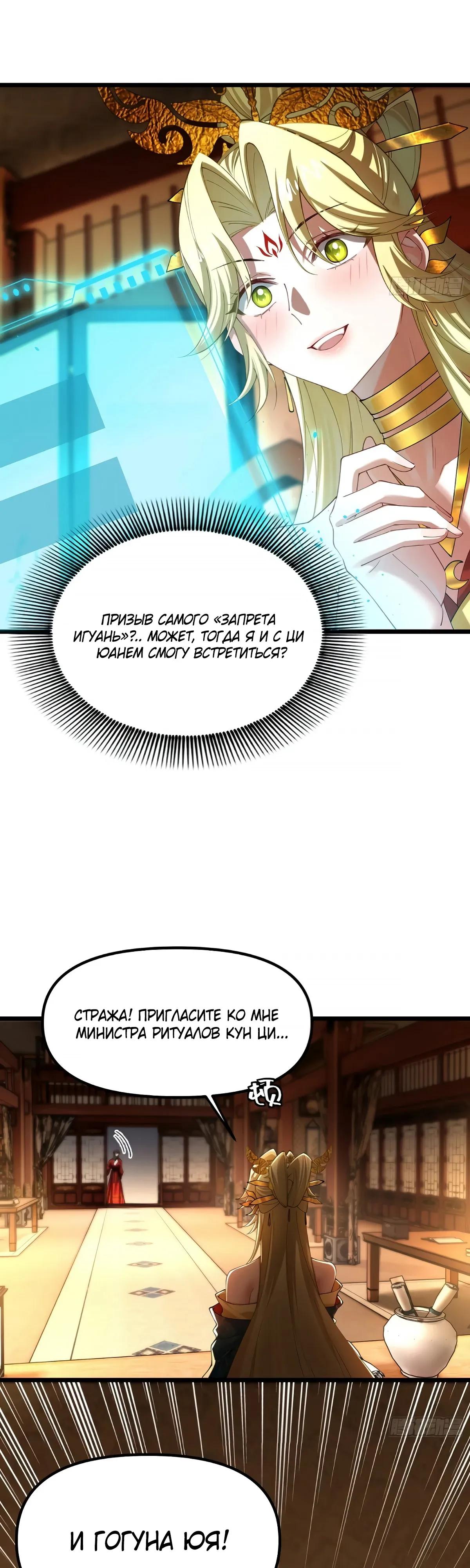 Манга Золотое ядро — это звезда? И это вы называете «путь к бессмертию»? - Глава 32 Страница 20