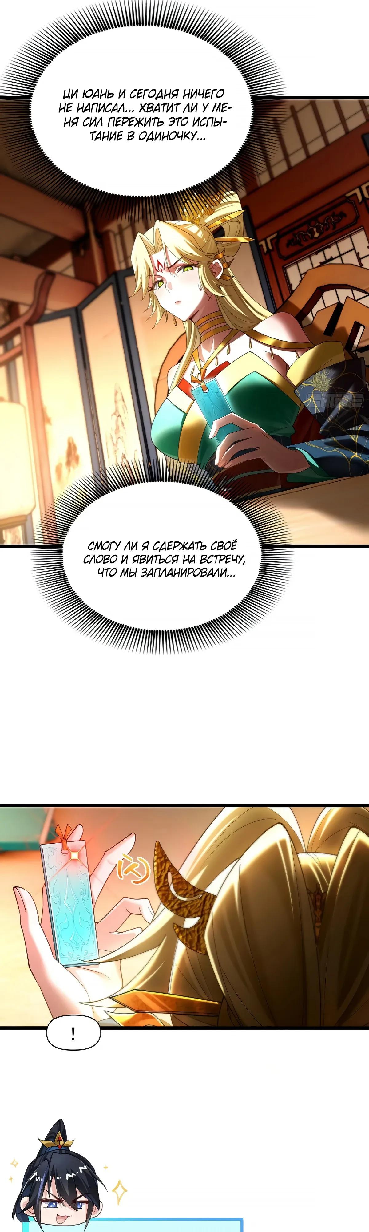 Манга Золотое ядро — это звезда? И это вы называете «путь к бессмертию»? - Глава 32 Страница 15