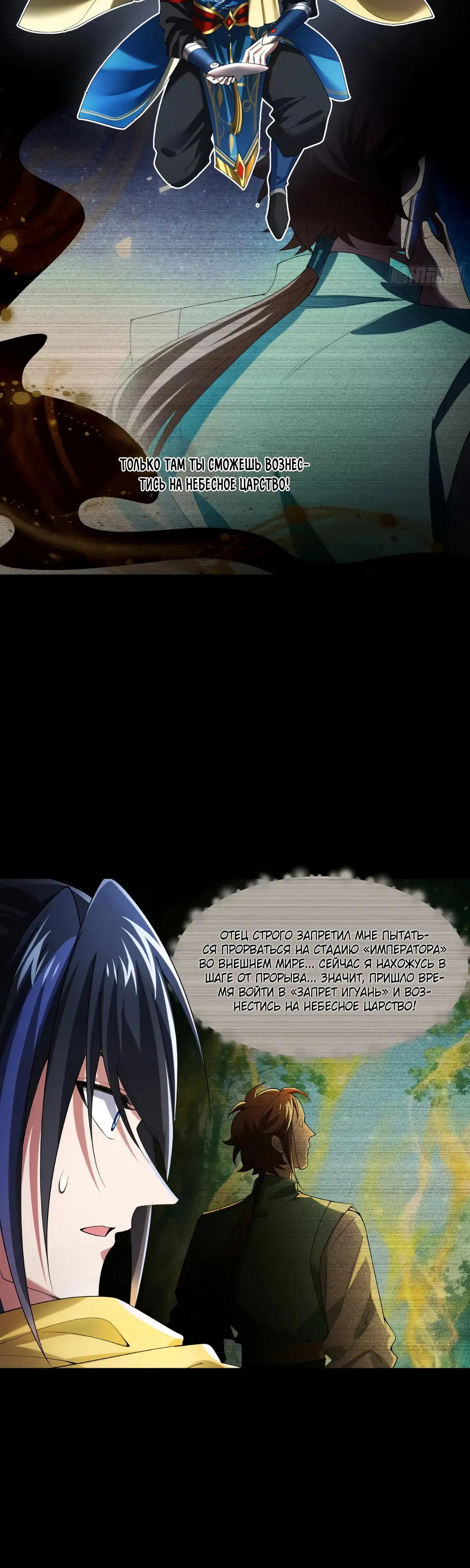 Манга Золотое ядро — это звезда? И это вы называете «путь к бессмертию»? - Глава 32 Страница 4