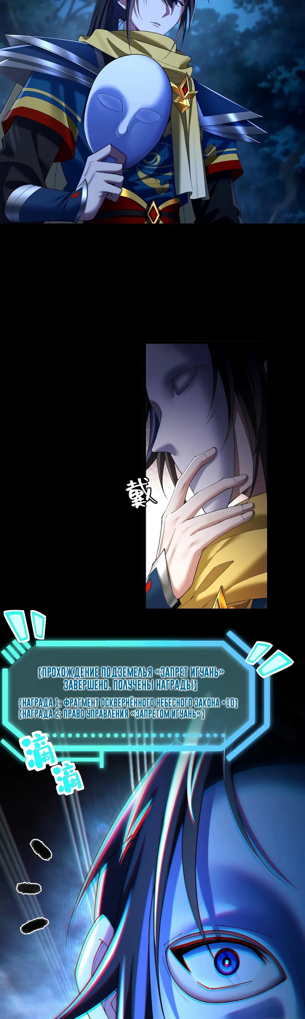 Манга Золотое ядро — это звезда? И это вы называете «путь к бессмертию»? - Глава 32 Страница 9