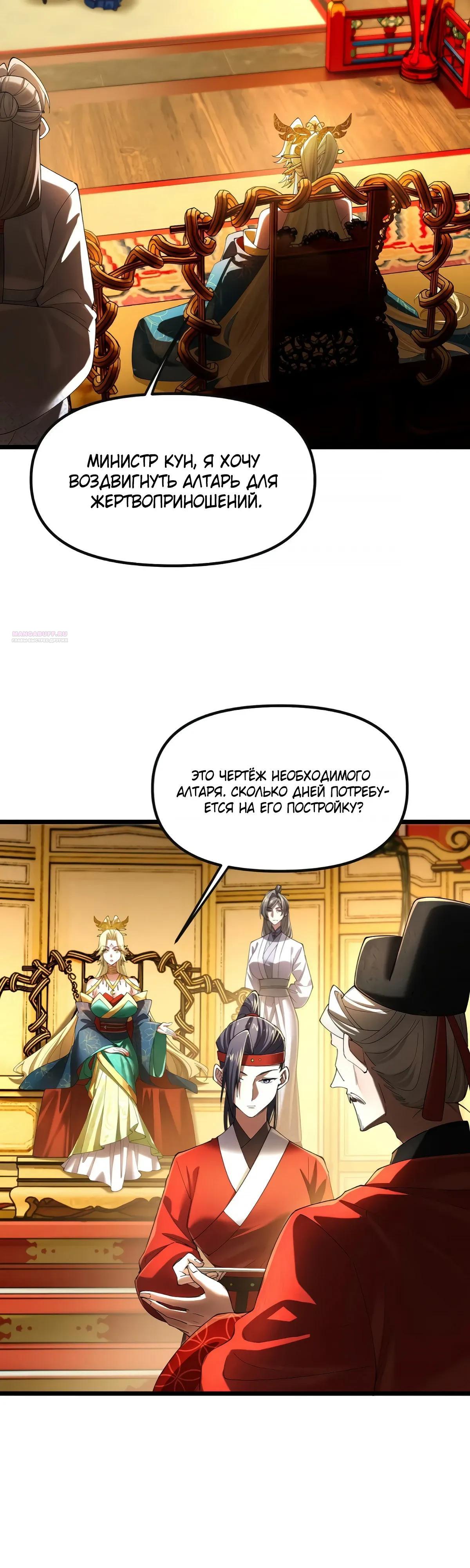 Манга Золотое ядро — это звезда? И это вы называете «путь к бессмертию»? - Глава 32 Страница 22