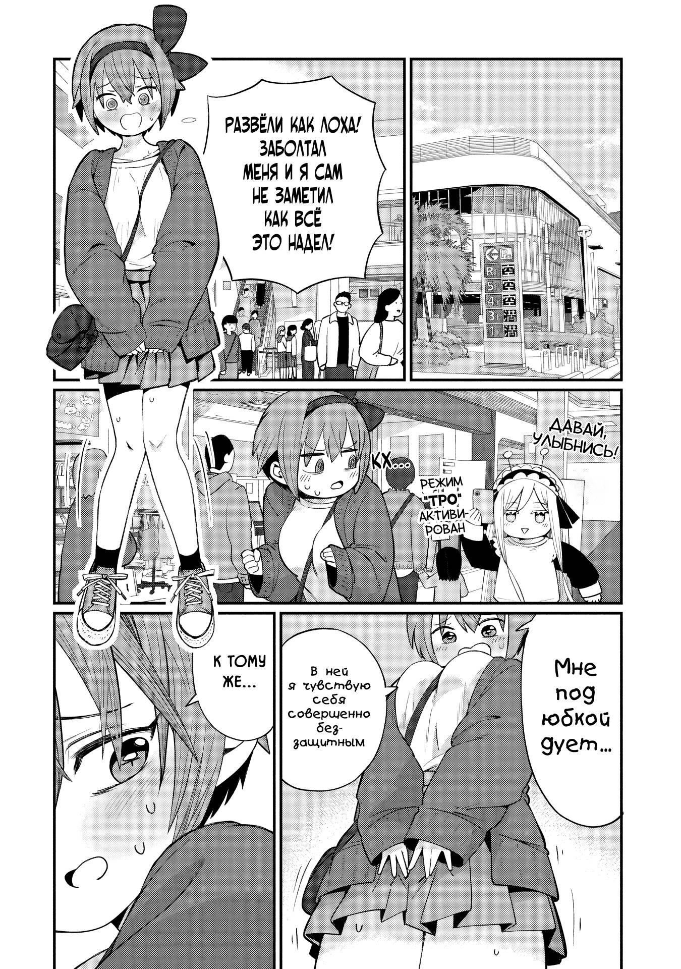 Манга Кагетора-кун не может обратно стать... - Глава 3 Страница 4