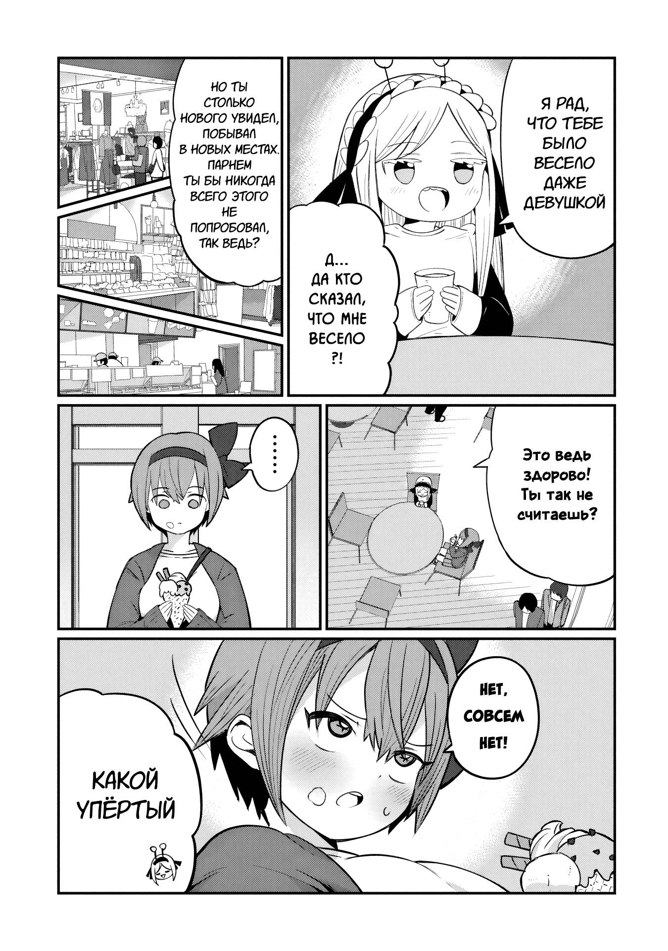 Манга Кагетора-кун не может обратно стать... - Глава 3 Страница 7